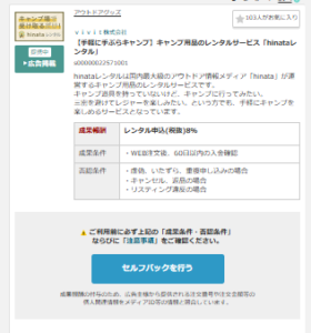 A8ネット セルフバック 手順3